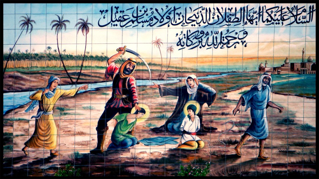 The Martyrdom of the Sons of Muslim ibn Aqil